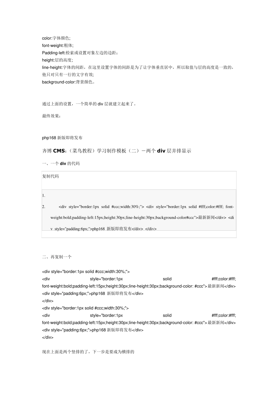 divcss基础教程divcss入门教程_第3页