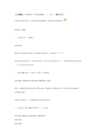 divcss基础教程divcss入门教程