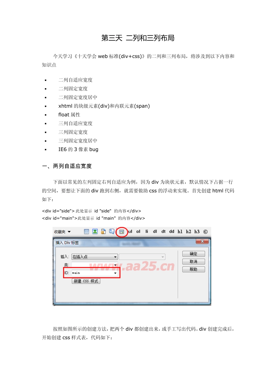 DIV+CSS网页布局初级入门系列教程2_第1页