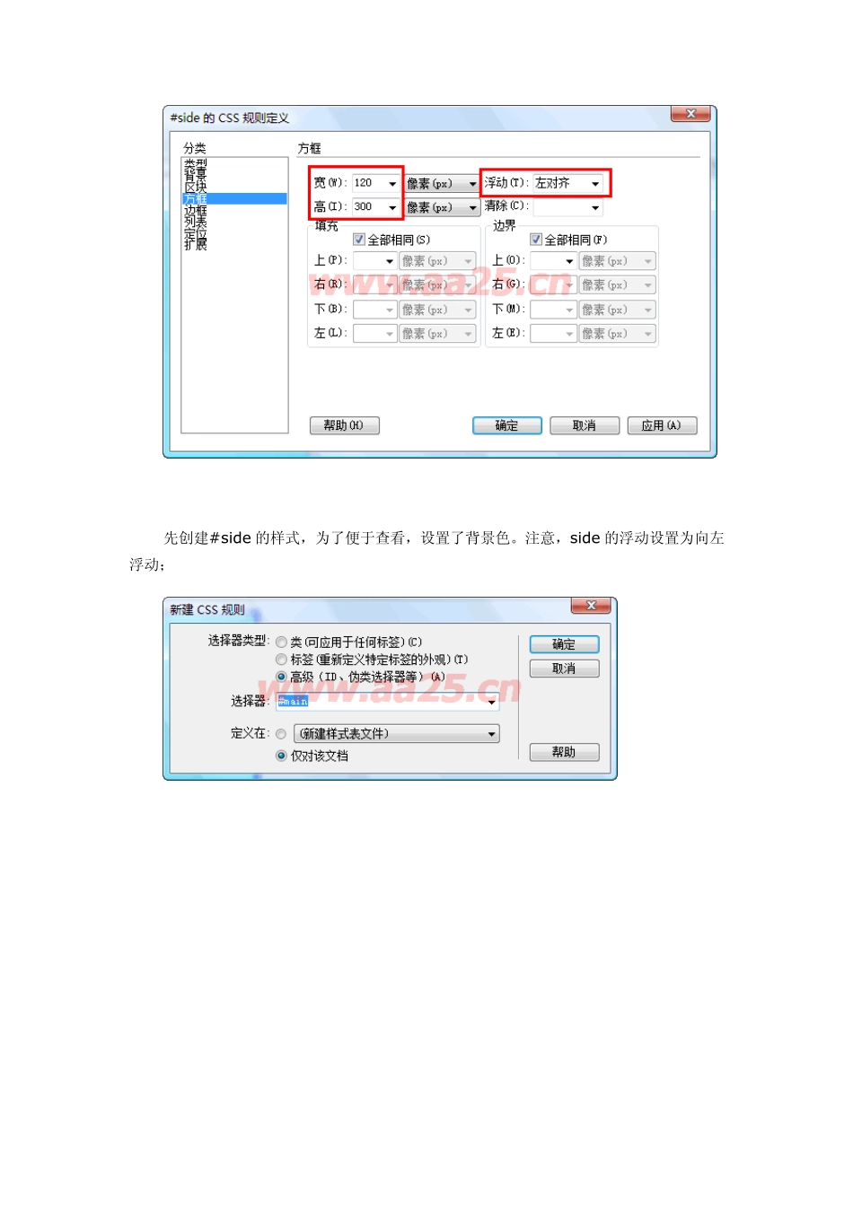 DIV+CSS网页布局初级入门系列教程2_第3页