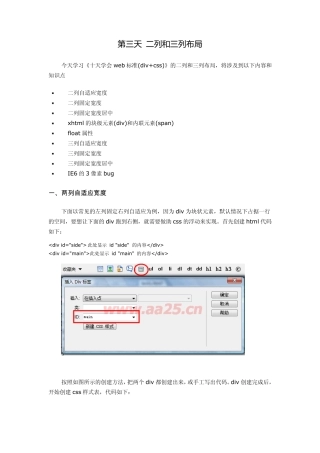 DIV+CSS网页布局初级入门系列教程2