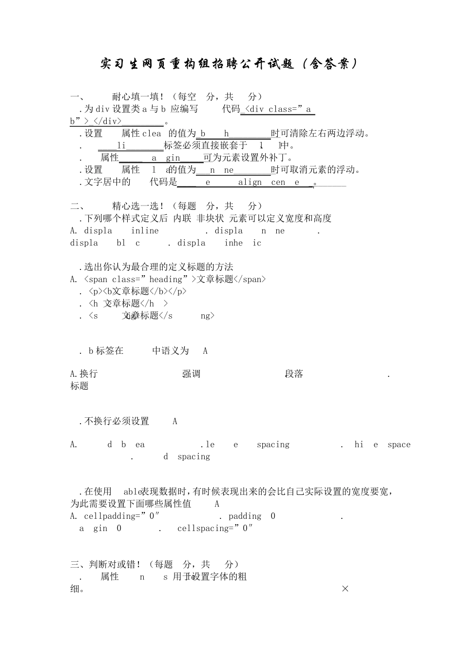 divcss考核试题html前端面试题目_第1页