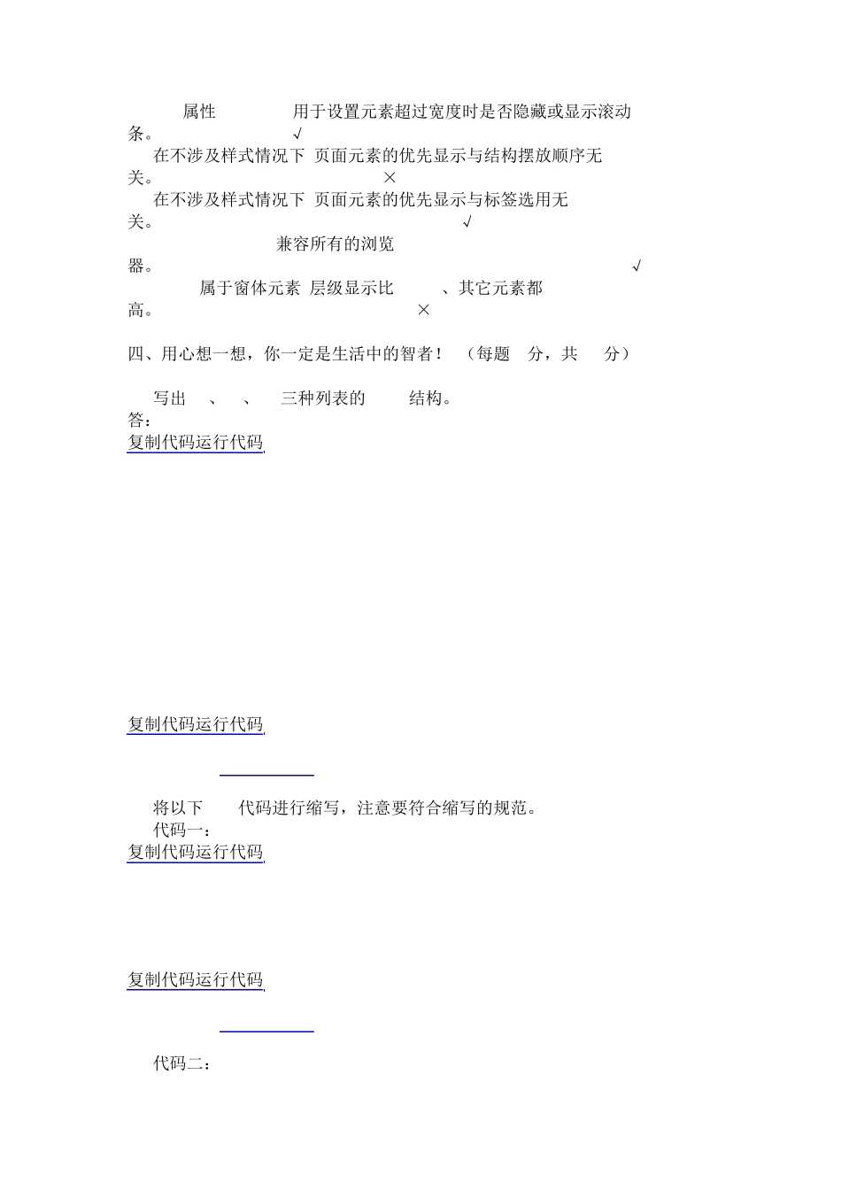 divcss考核试题html前端面试题目_第2页