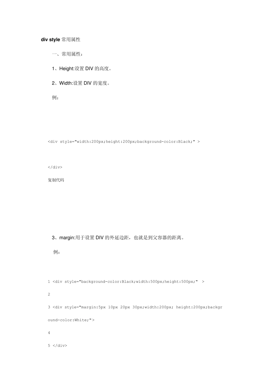 divstyle常用属性_第1页