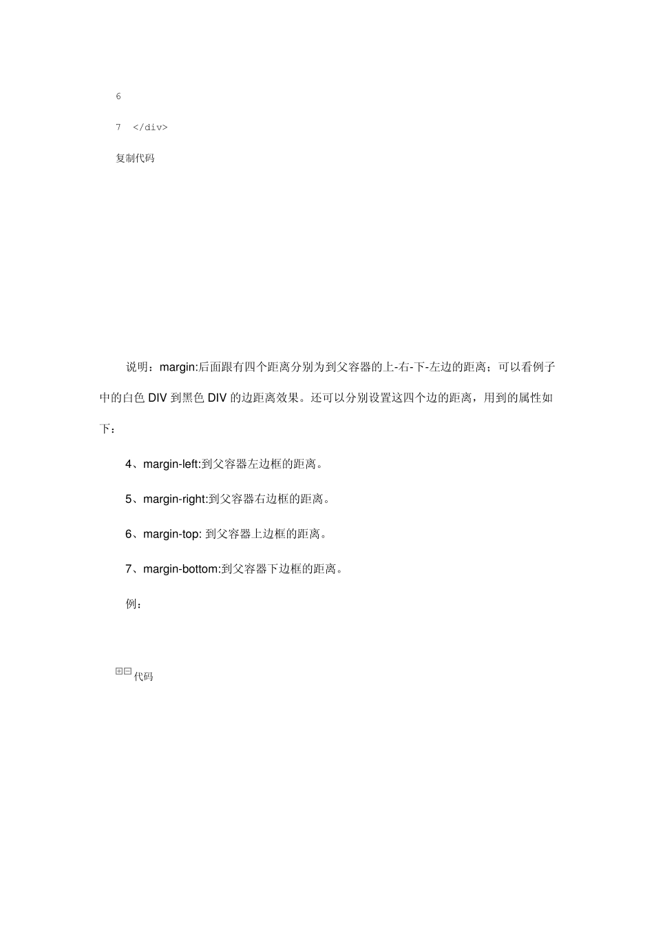 divstyle常用属性_第2页