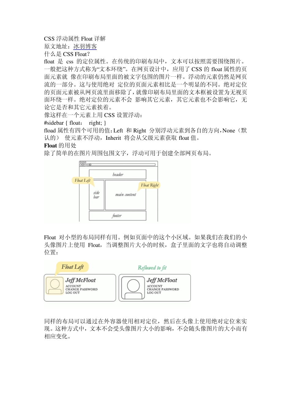 div布局中float详解_第1页