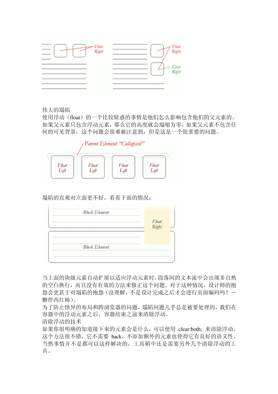 div布局中float详解_第3页