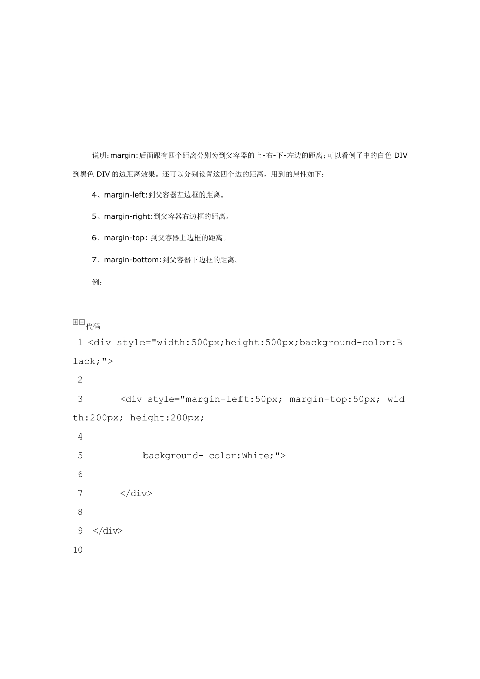 div常用属性_第2页