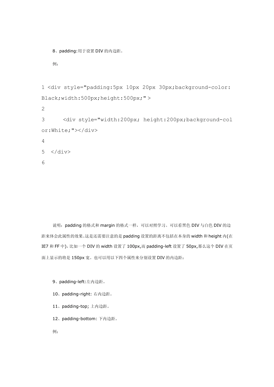 div常用属性_第3页