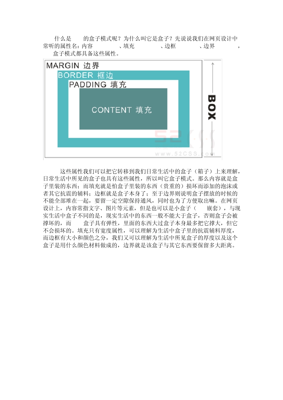 div盒子模型_第1页