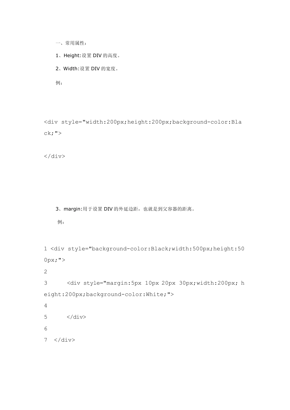 DIV常用样式_第1页