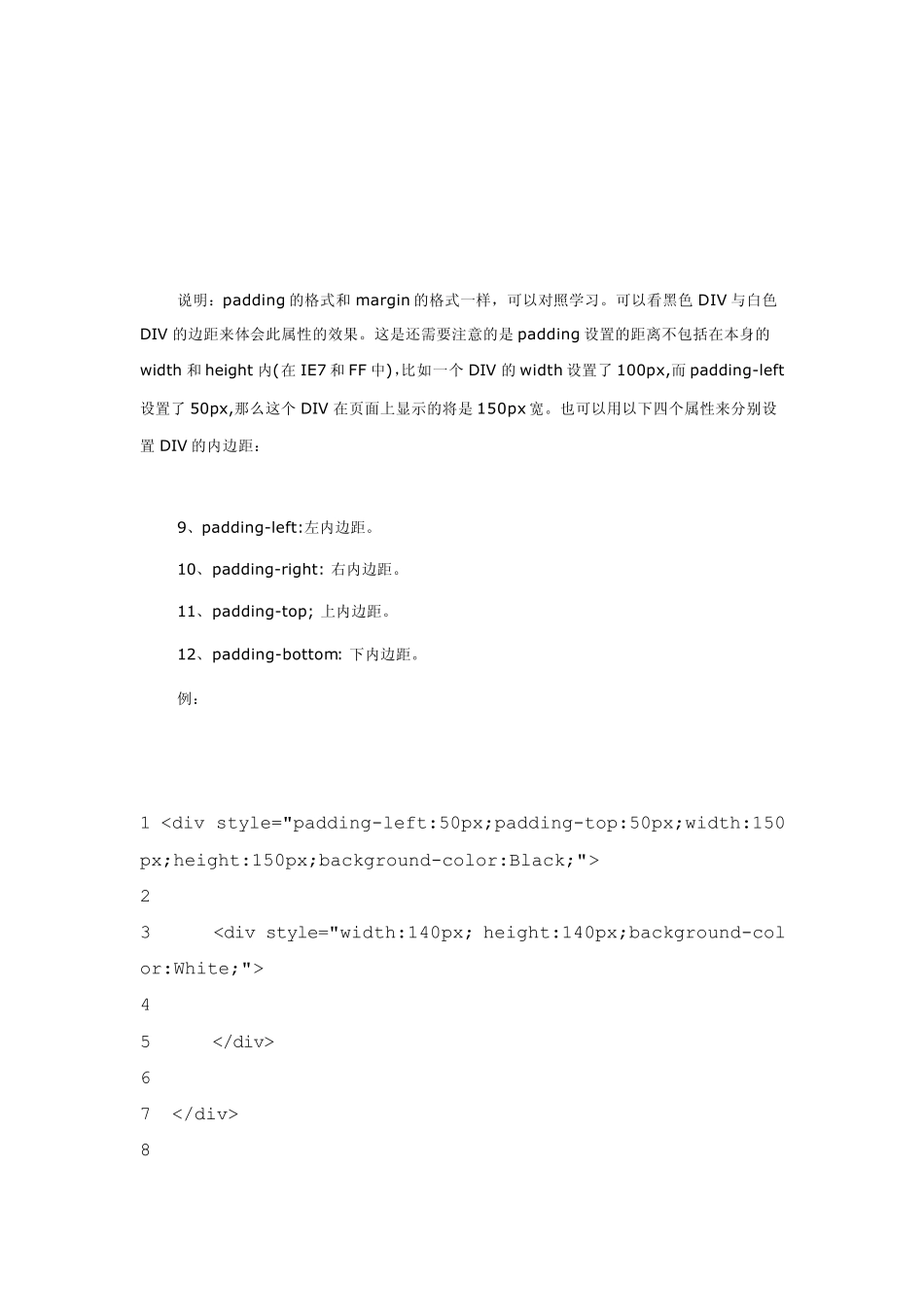 DIV常用样式_第3页