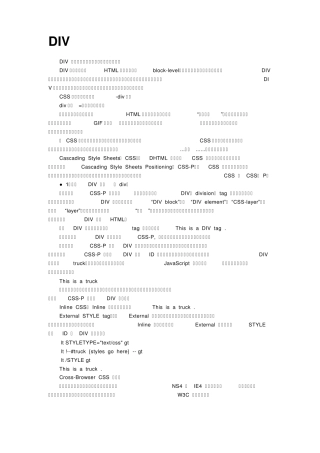 div讲解及使用
