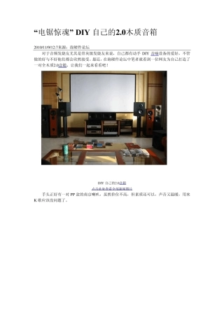 DIY2.0木质音箱