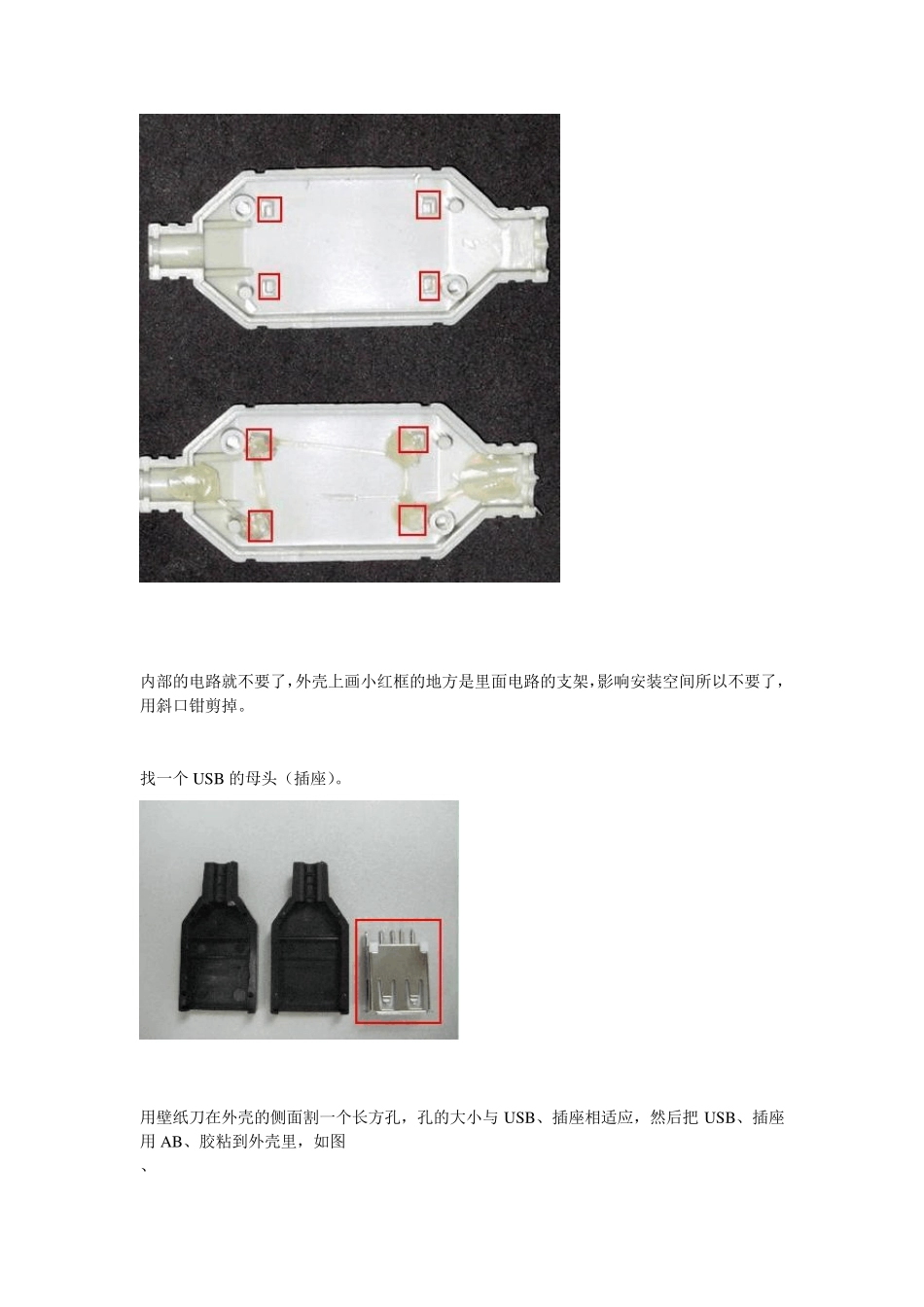 DIYUSB延长线完美解决USB无线网卡等供电不足_第2页