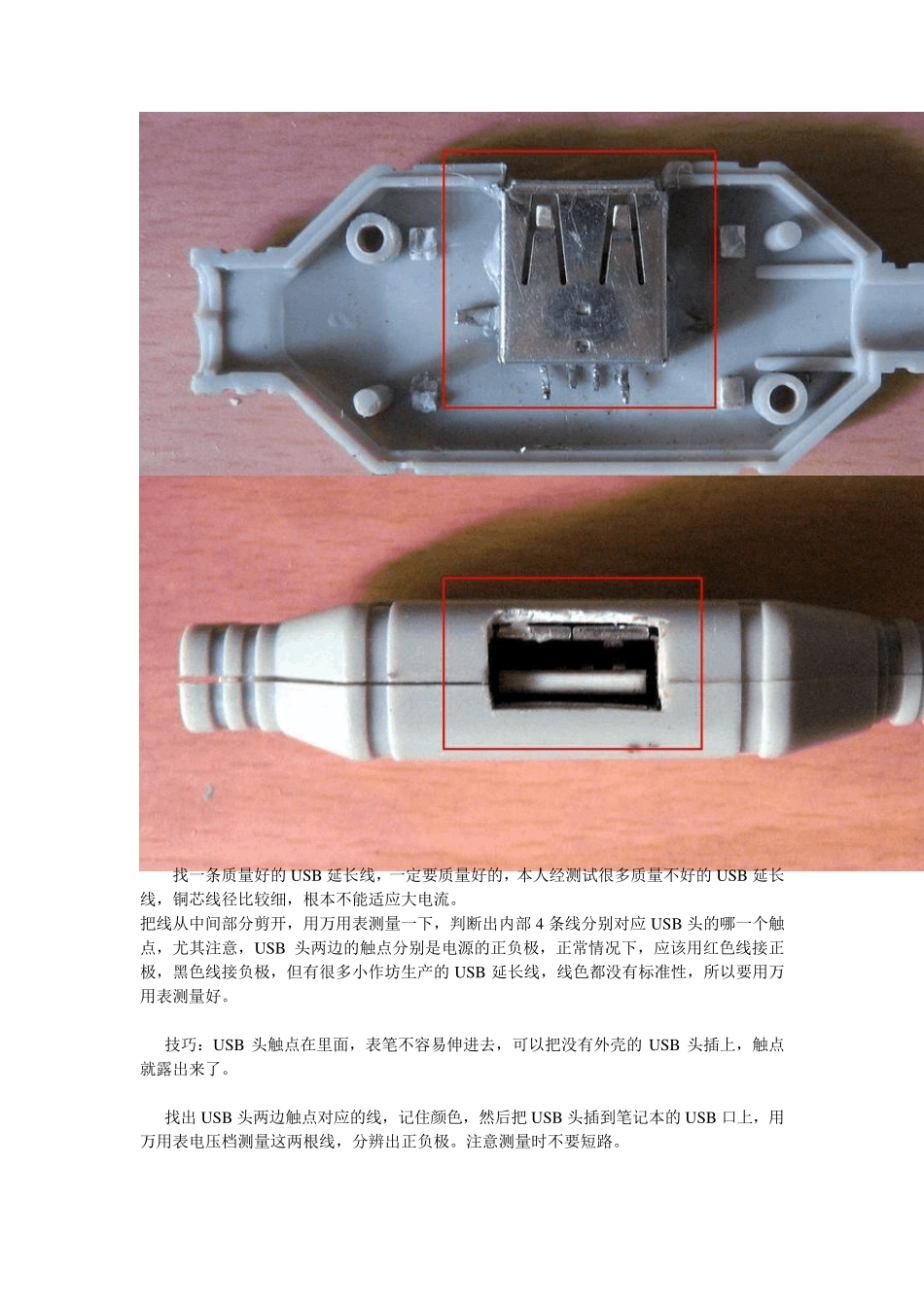 DIYUSB延长线完美解决USB无线网卡等供电不足_第3页