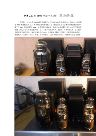DIY2A3和300B单端甲类胆机(设计制作篇)