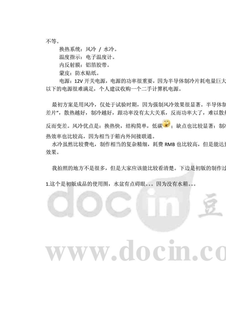 DIY_半导体制冷冰箱_制作全过程_第2页