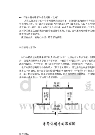 DIY_半导体制冷冰箱_制作全过程