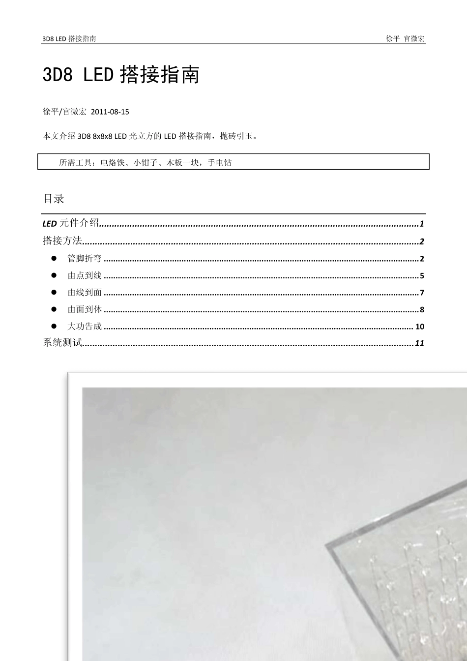 DIY_3D8光立方_第1页