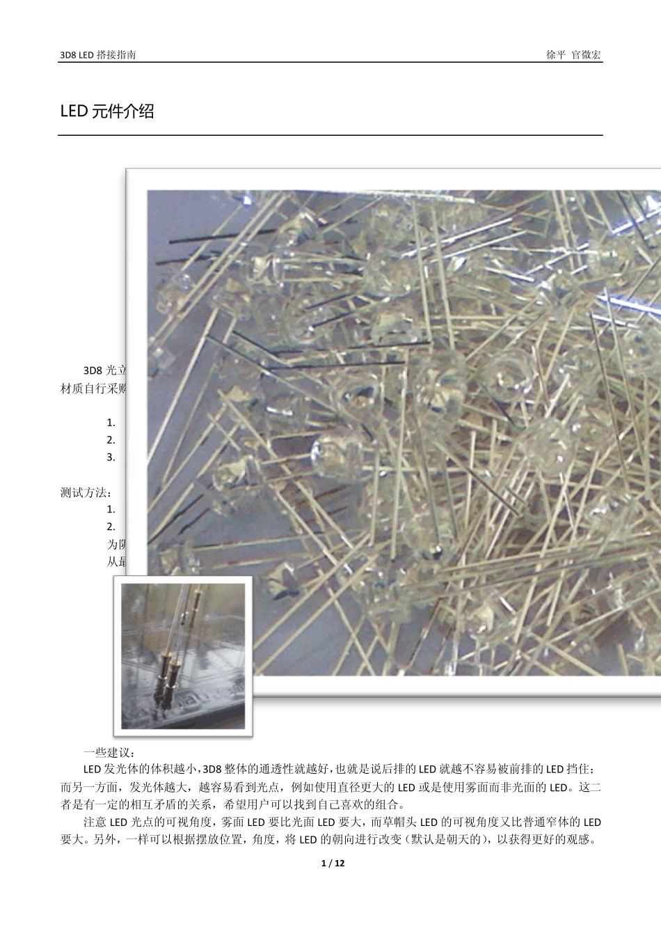 DIY_3D8光立方_第2页