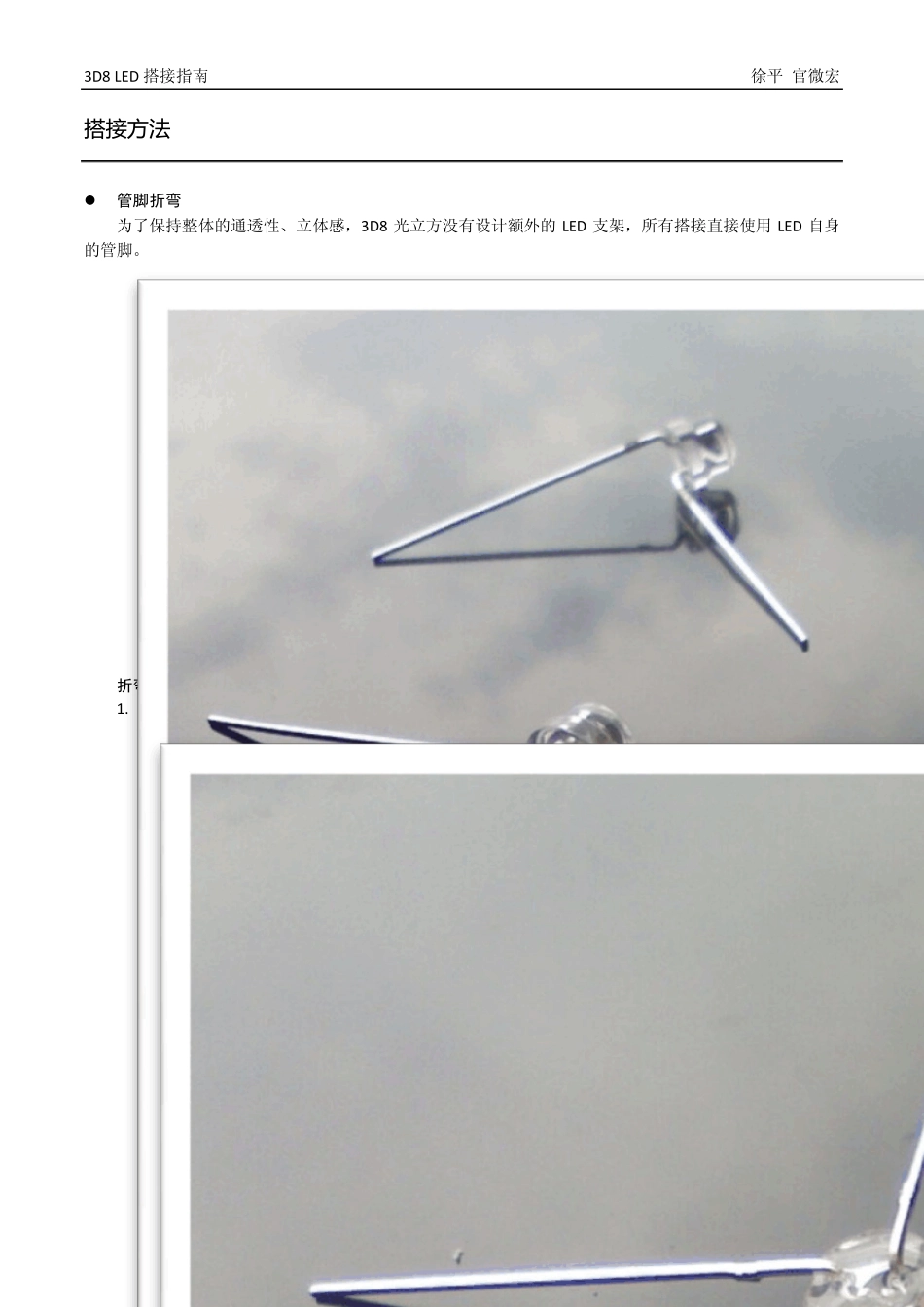 DIY_3D8光立方_第3页