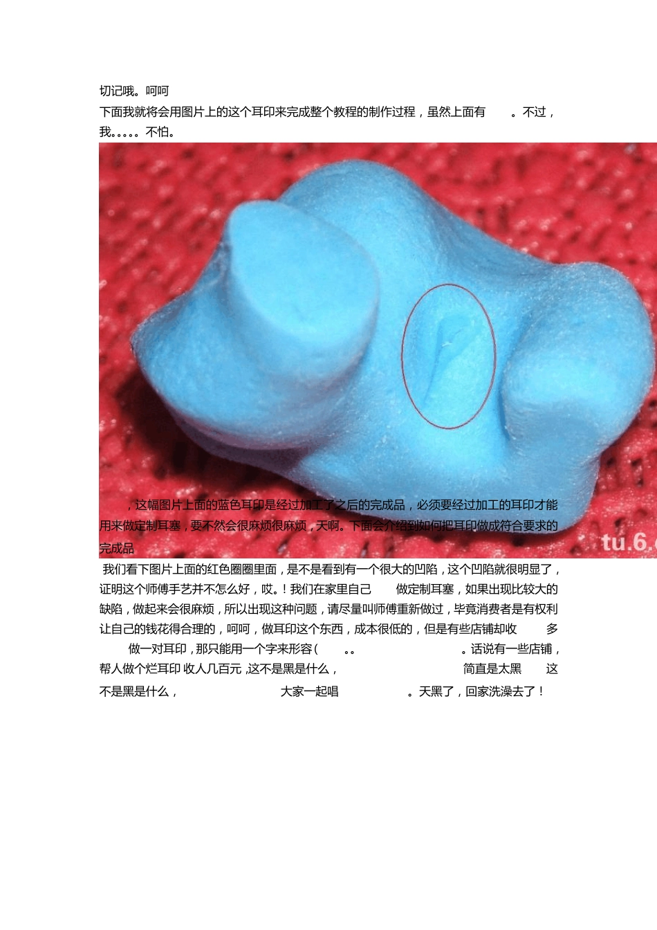 DIY__动铁耳塞__改模教程_第2页