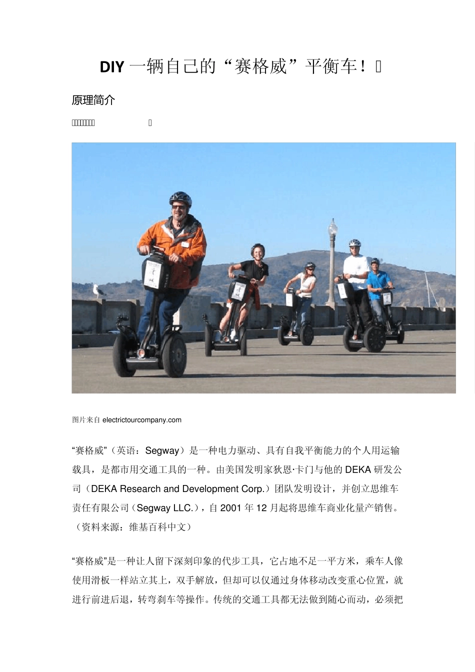 DIY一辆自己的“赛格威”平衡车!_第1页