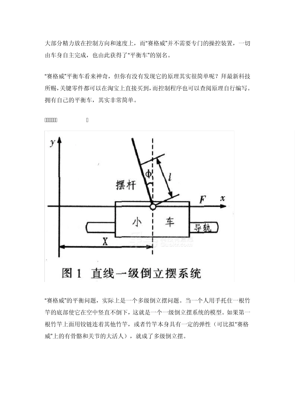 DIY一辆自己的“赛格威”平衡车!_第2页