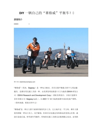 DIY一辆自己的“赛格威”平衡车!