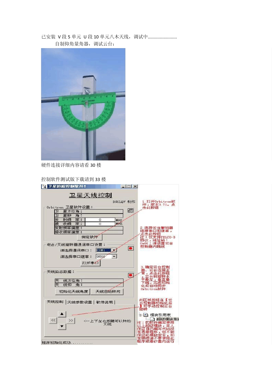 DIY业余卫星自动追踪云台_第2页