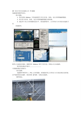 DIY业余卫星自动追踪云台