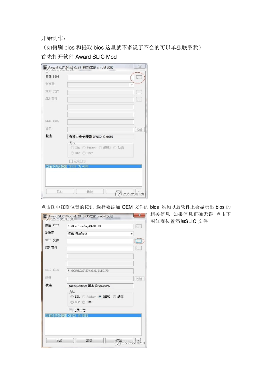 DIY主板刷BIOS激活windows7操作过程详解_第2页