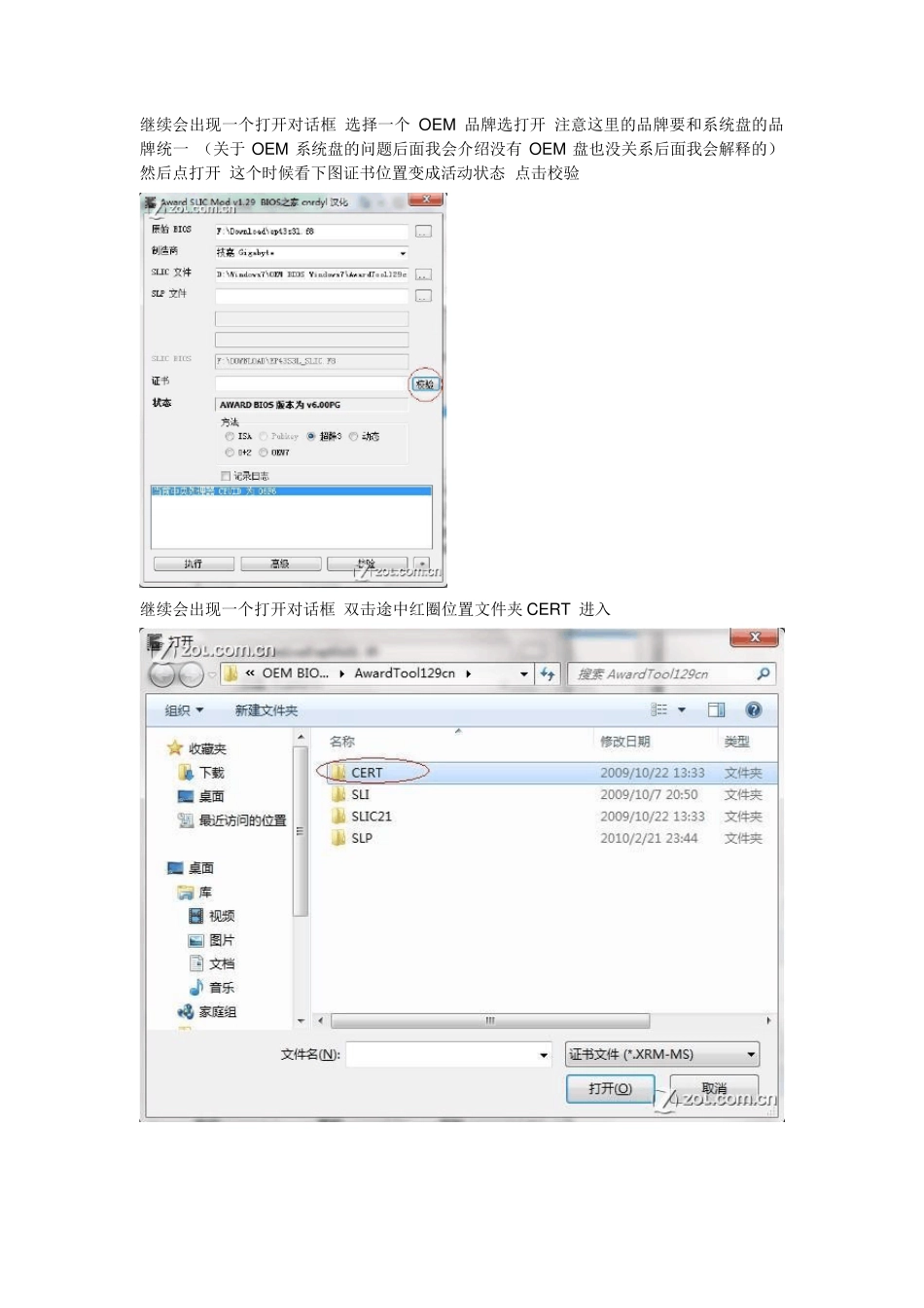 DIY主板刷BIOS激活windows7操作过程详解_第3页