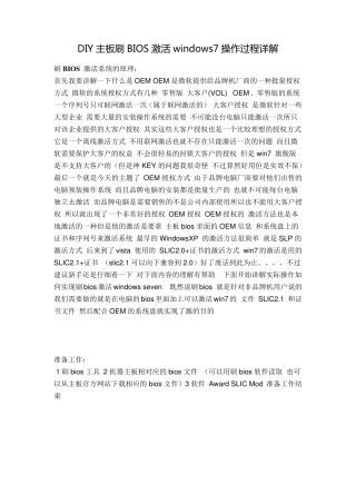 DIY主板刷BIOS激活windows7操作过程详解