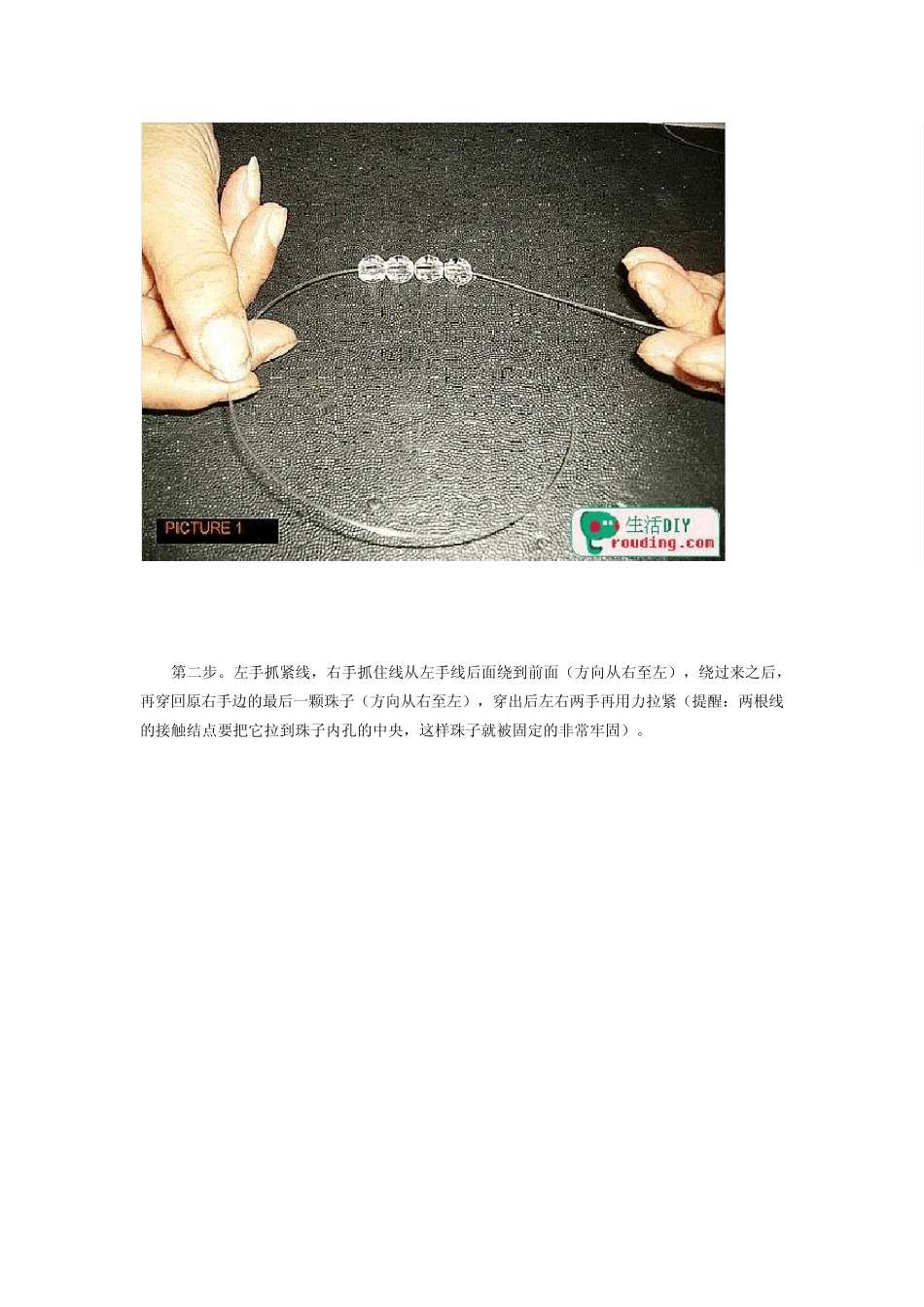 DIY串珠纸巾盒的制作步骤图解_第2页