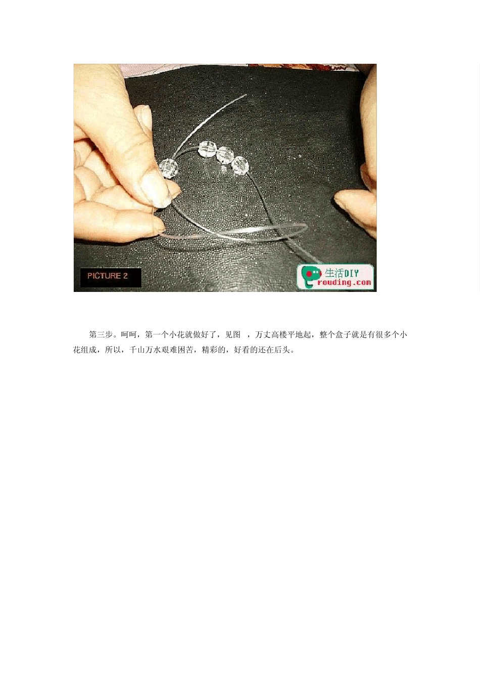 DIY串珠纸巾盒的制作步骤图解_第3页