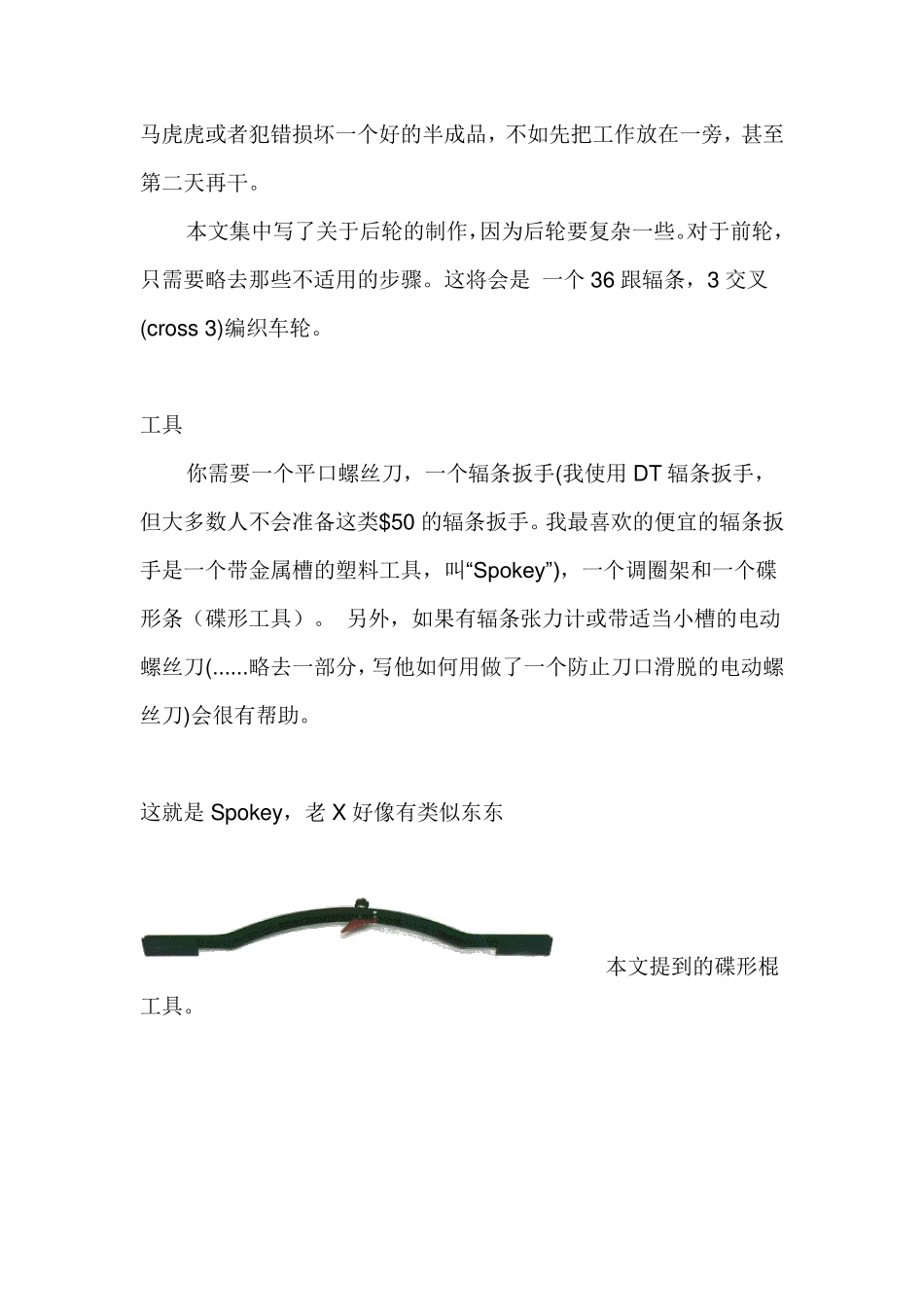 DIY之自行车手工编轮圈图解_第2页