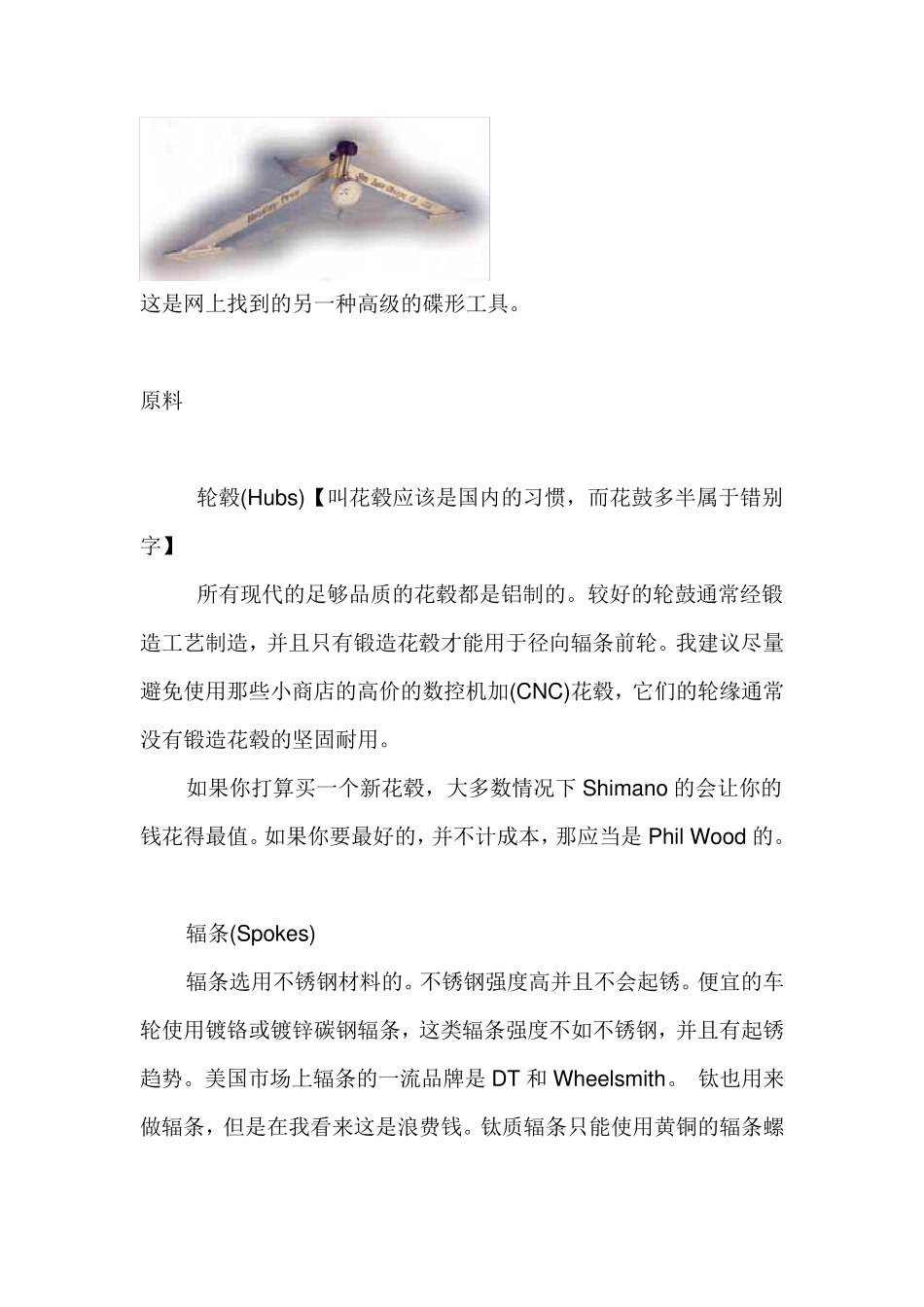 DIY之自行车手工编轮圈图解_第3页