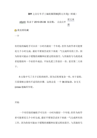 DIY之自行车手工编轮圈图解