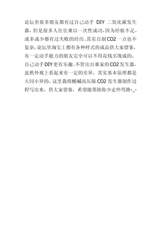 DIY二氧化碳发生器
