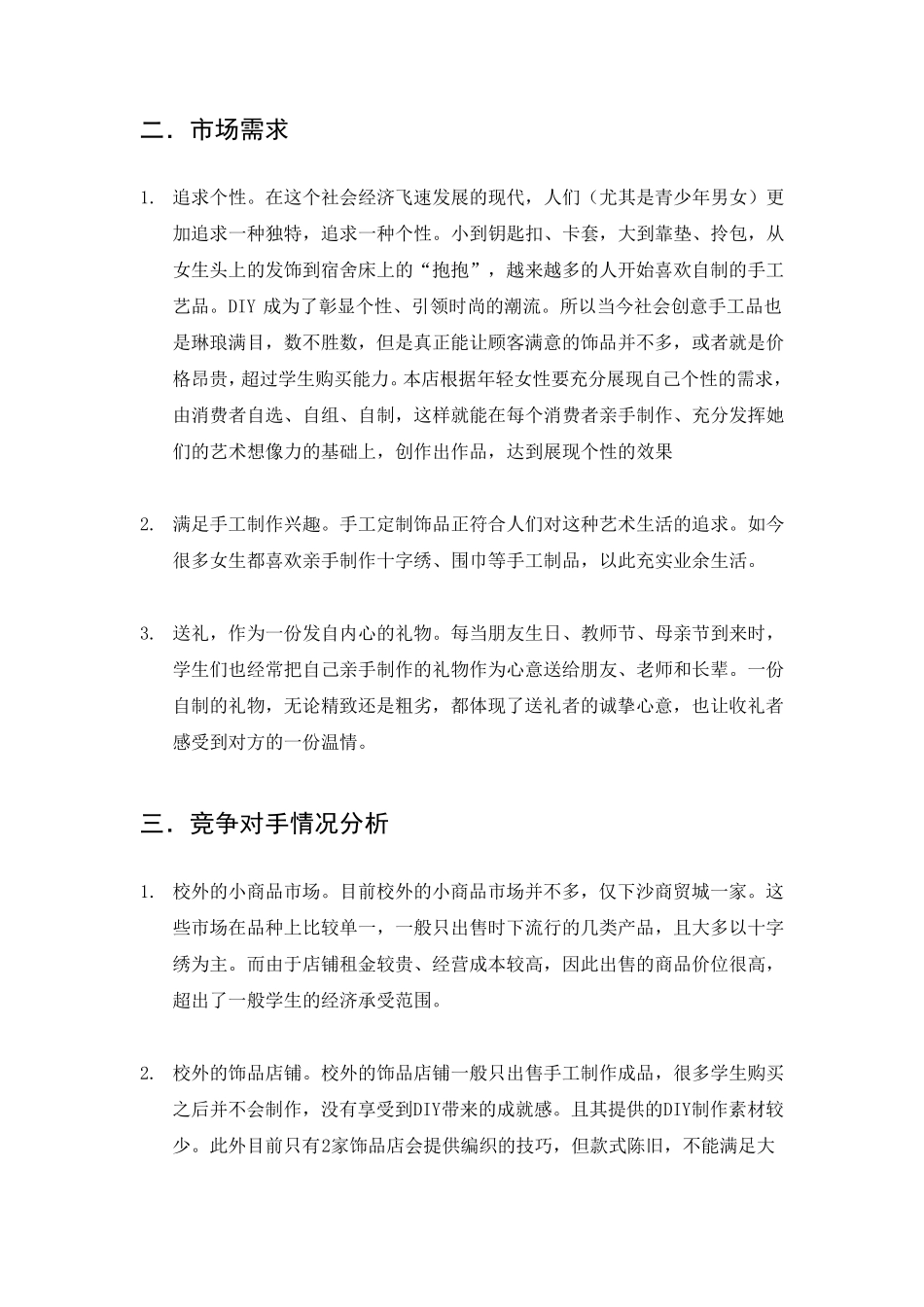 DIY创业计划书_第2页