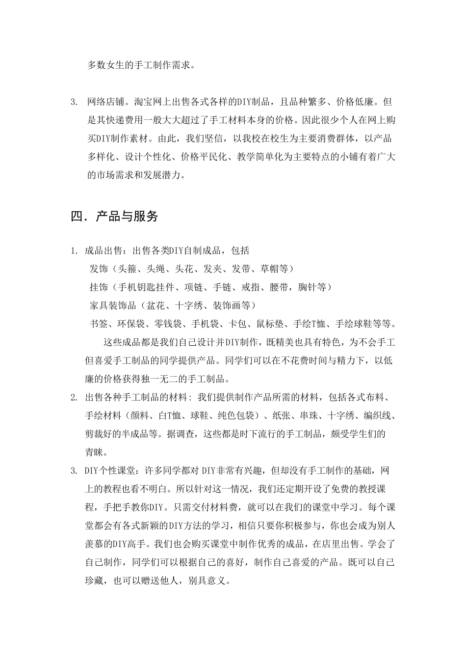 DIY创业计划书_第3页