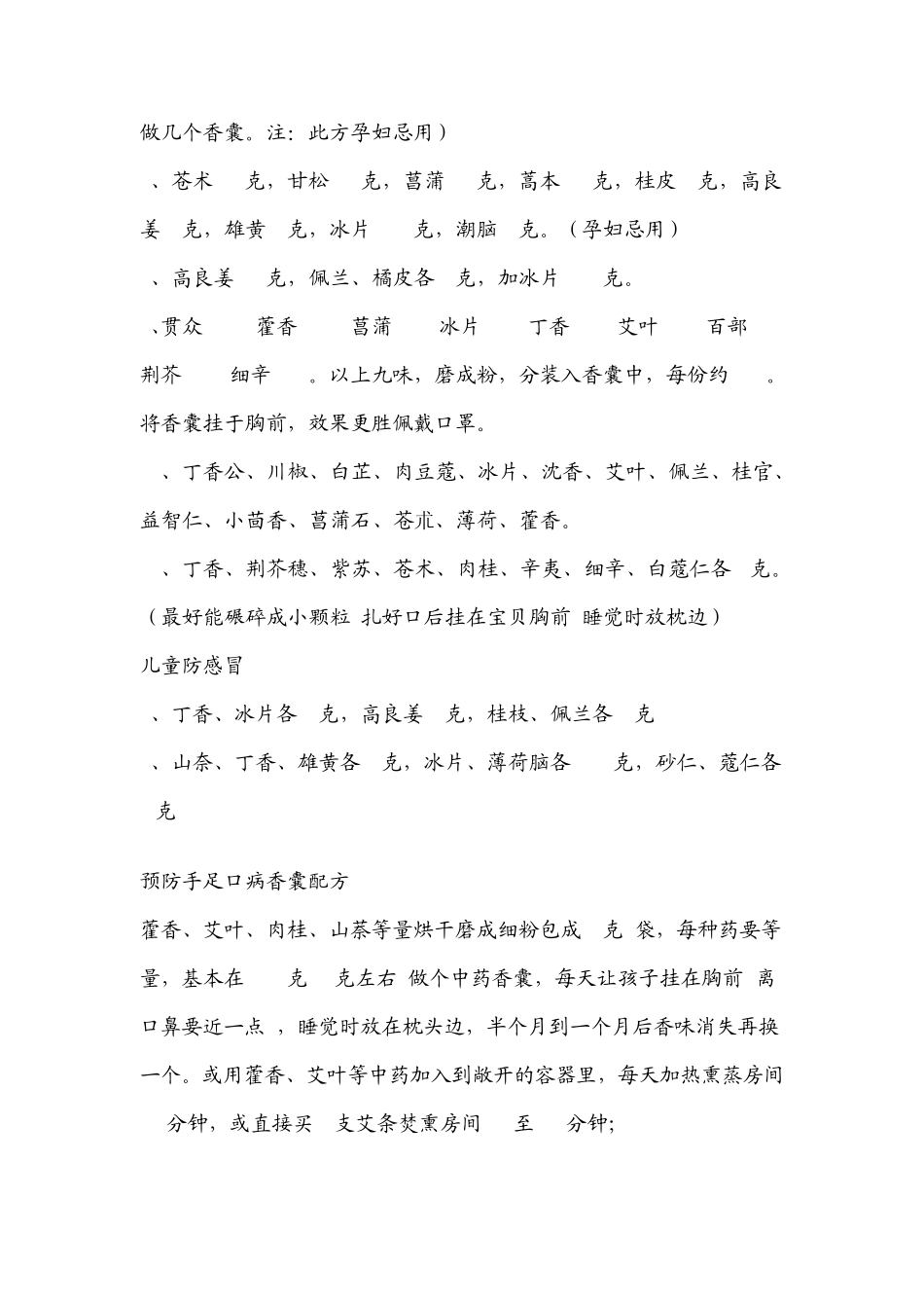 DIY各种防病香囊_第2页