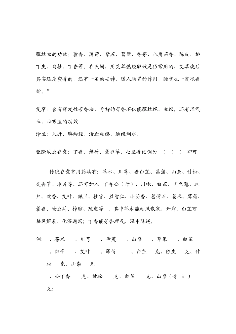 DIY各种防病香囊_第3页