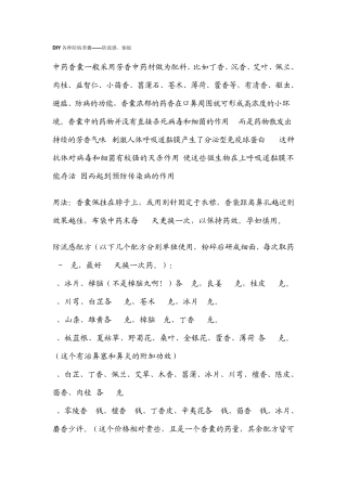 DIY各种防病香囊