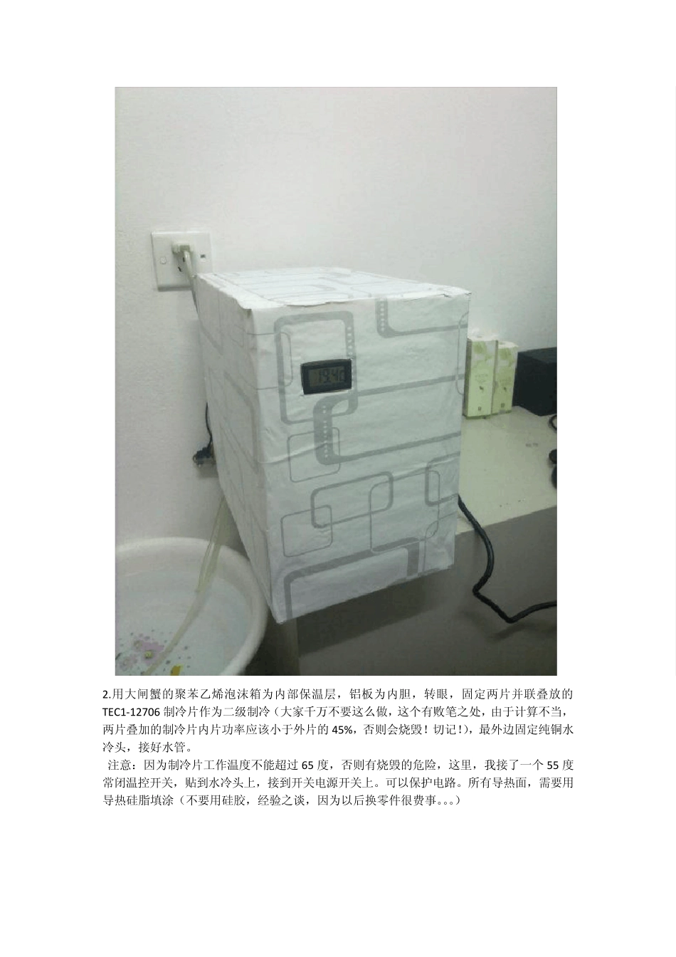 DIY半导体制冷冰箱制作全过程(攻略)_第3页