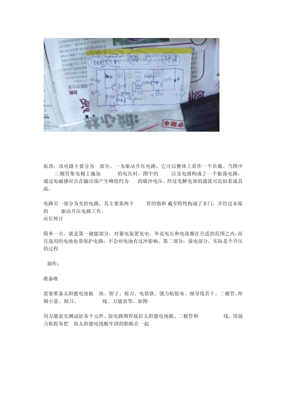 DIY太阳能充电站_第2页