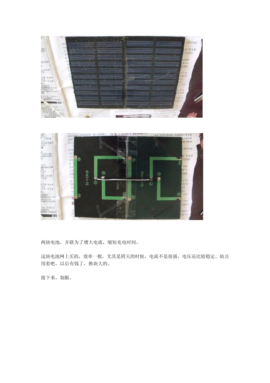 DIY太阳能充电站_第3页