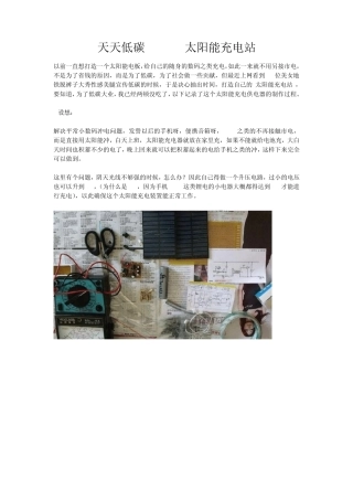 DIY太阳能充电站